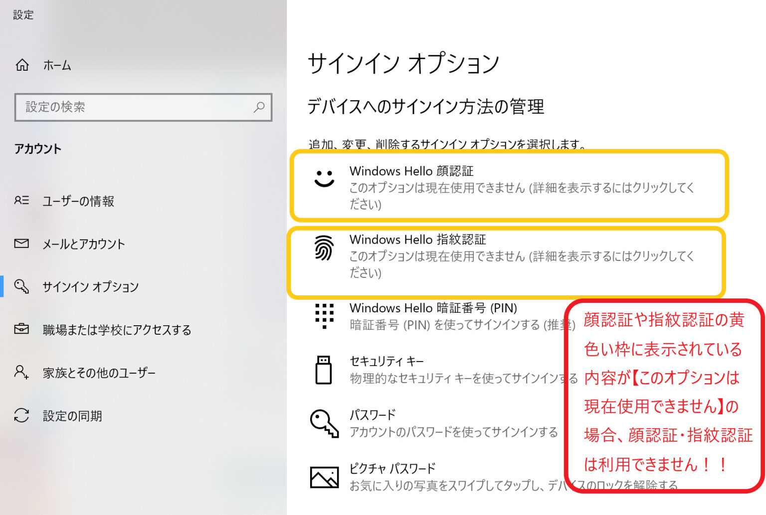 Windows Hello 顔認証の利用ができなくなった時の対処方法 | むぐらnote 前向きに！がむしゃらに！